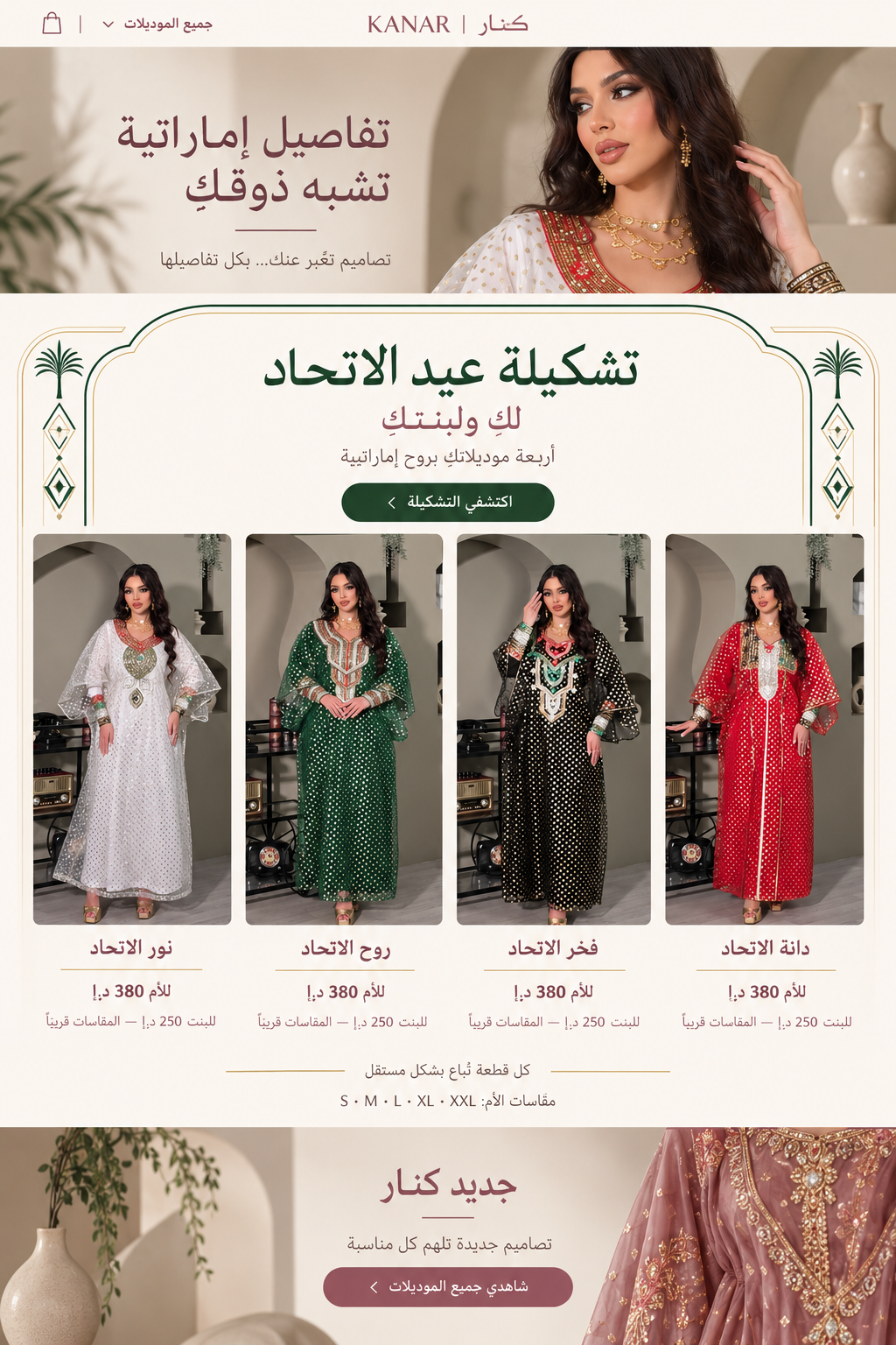 تفاصيل إماراتية تشبه ذوقكِ — تصاميم تعبّر عنكِ بكل تفاصيلها